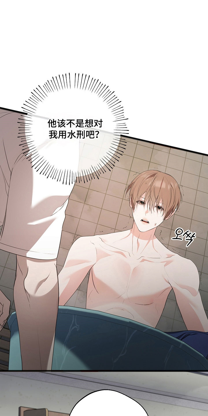 名刻在身创作背景漫画,第19章：洗头5图