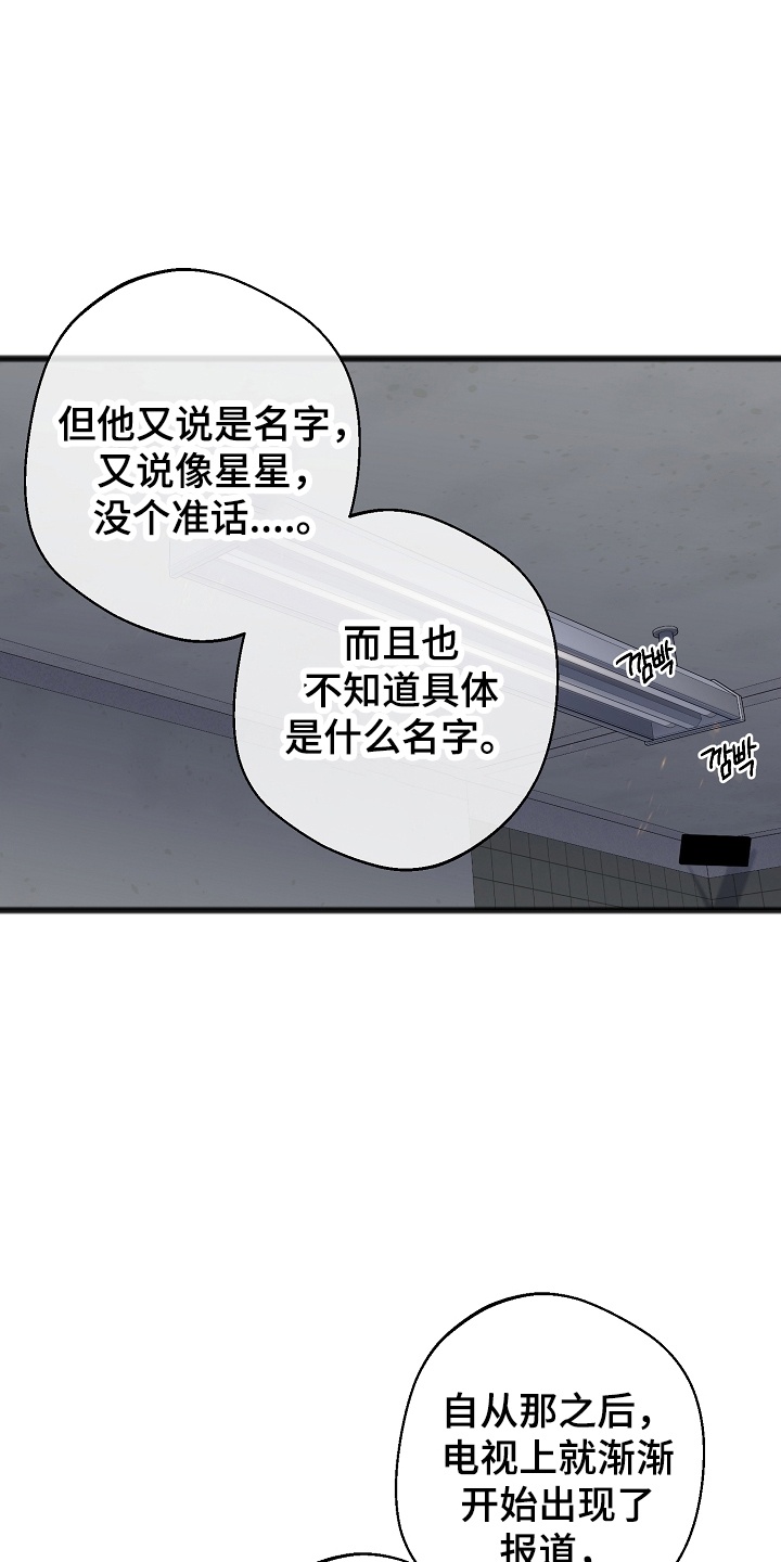 名印阴刻漫画,第14章：他的名字5图