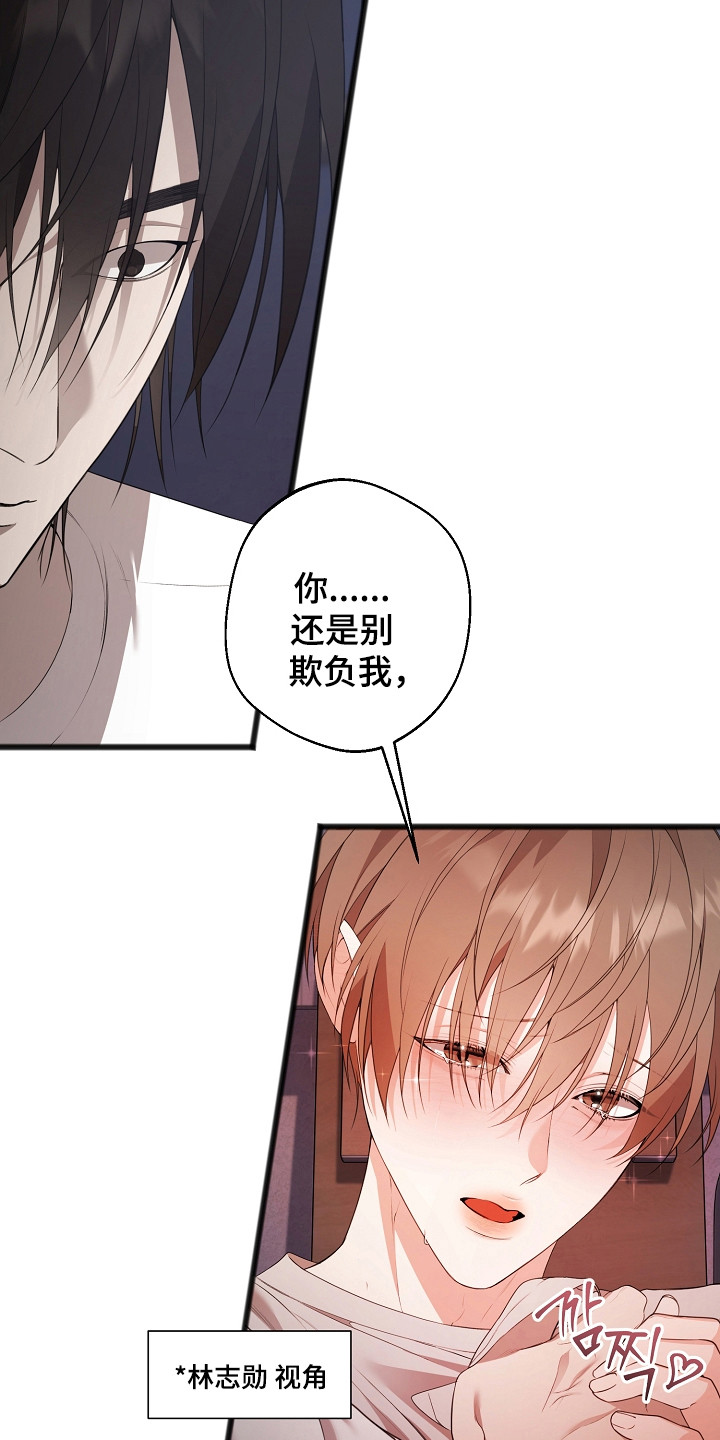 名刻在身漫画,第16章：轻声安慰3图