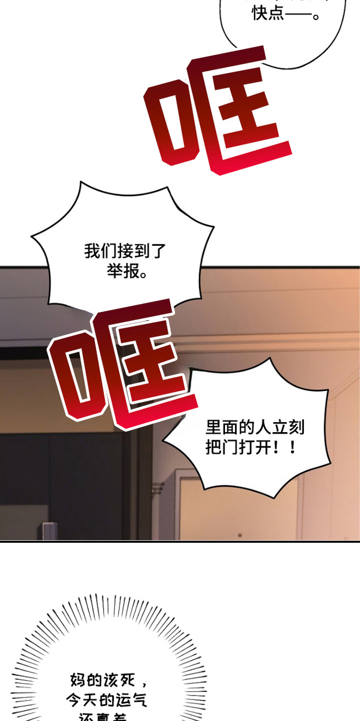 名刻在身创作背景漫画,第2章：被举报1图