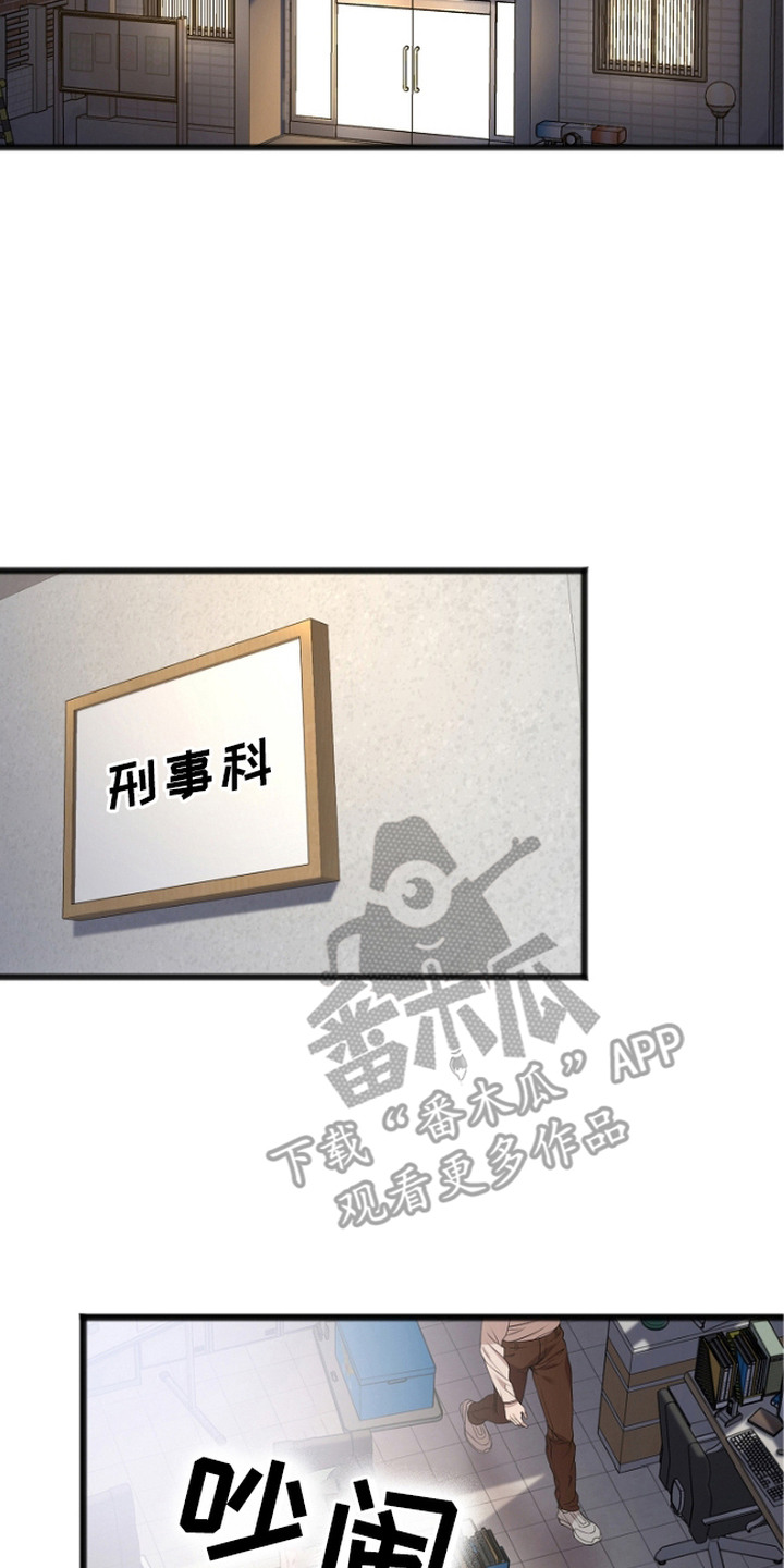 名刻在身漫画,第3章：看守所2图