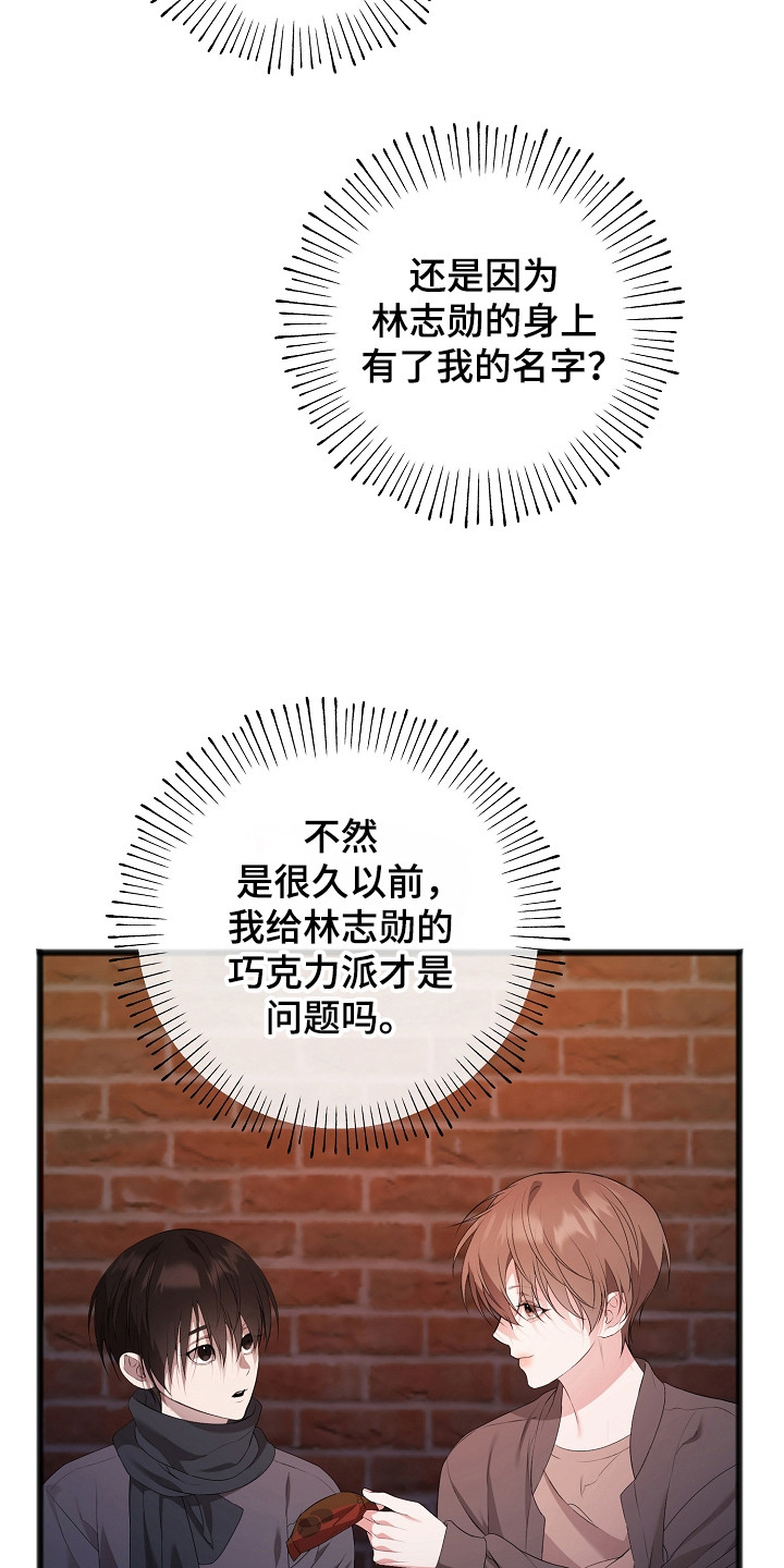 名刻在身漫画,第18章：完全孤立4图