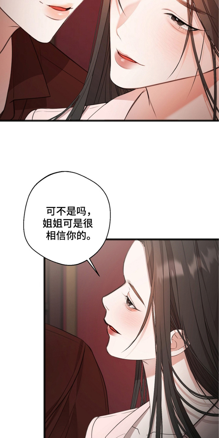 名刻在身漫画,第2章：被举报4图