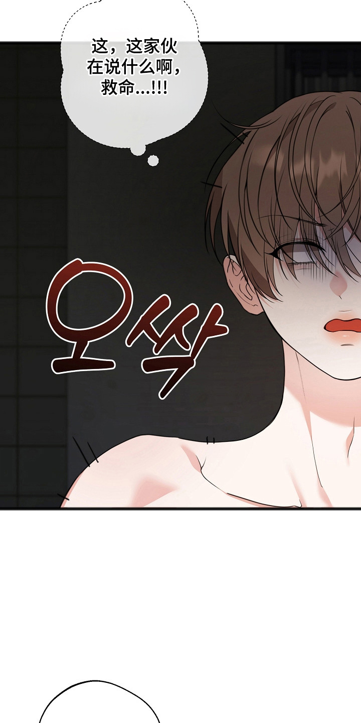 名刻在身漫画,第15章：痛苦5图