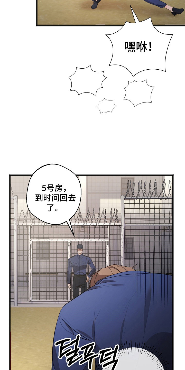 名印阴刻漫画,第21章：不想活动3图