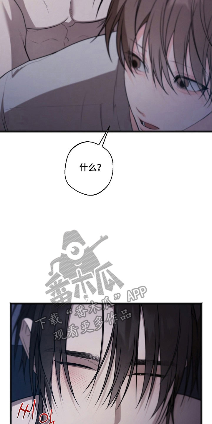 名刻在身漫画,第33章：看到希望5图