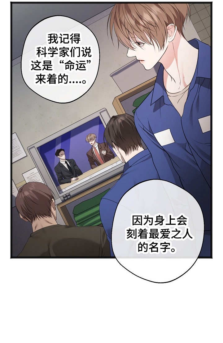 名刻在身漫画,第13章：命运2图