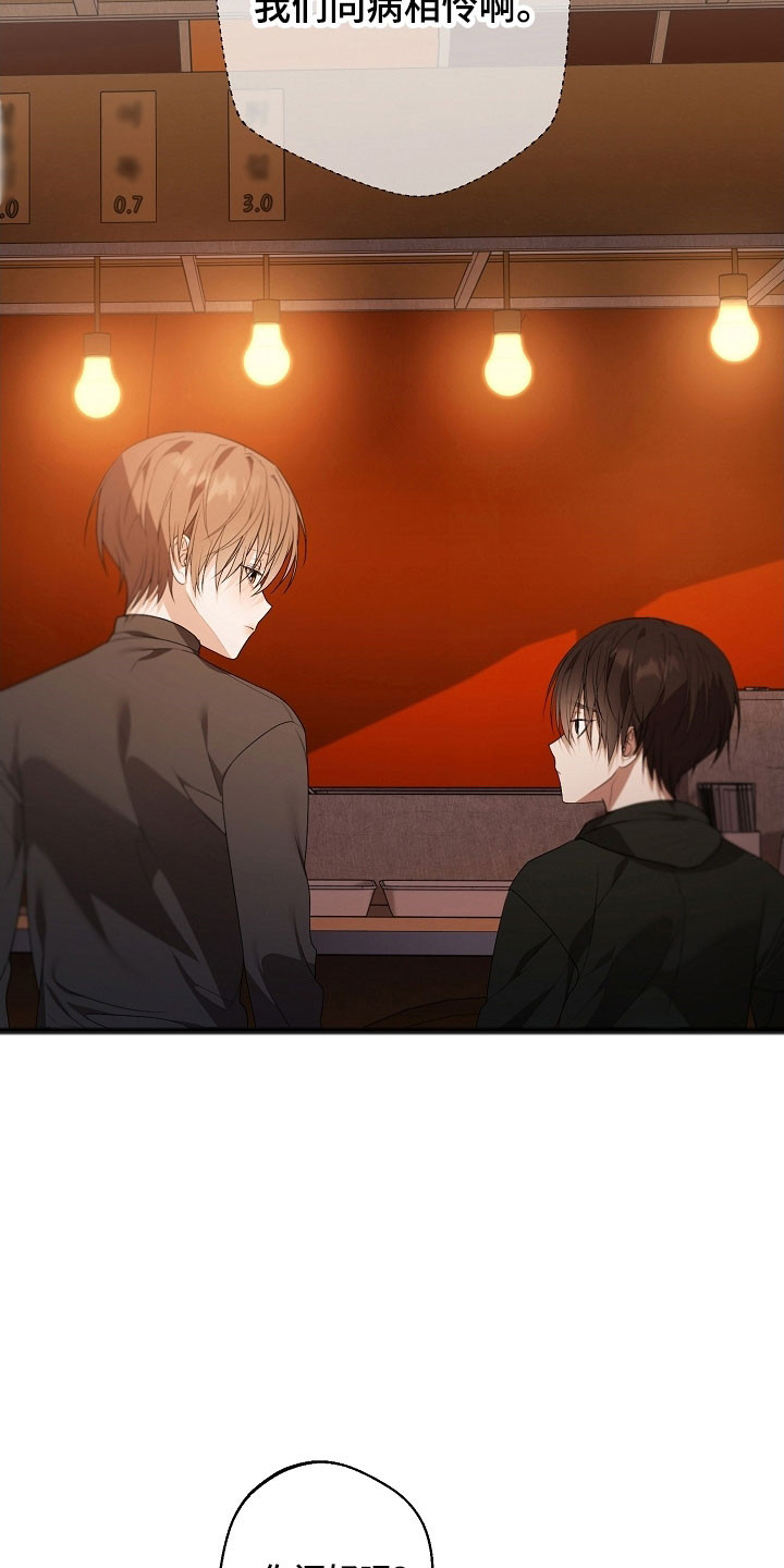 名刻在身漫画,第27章：同病相怜5图