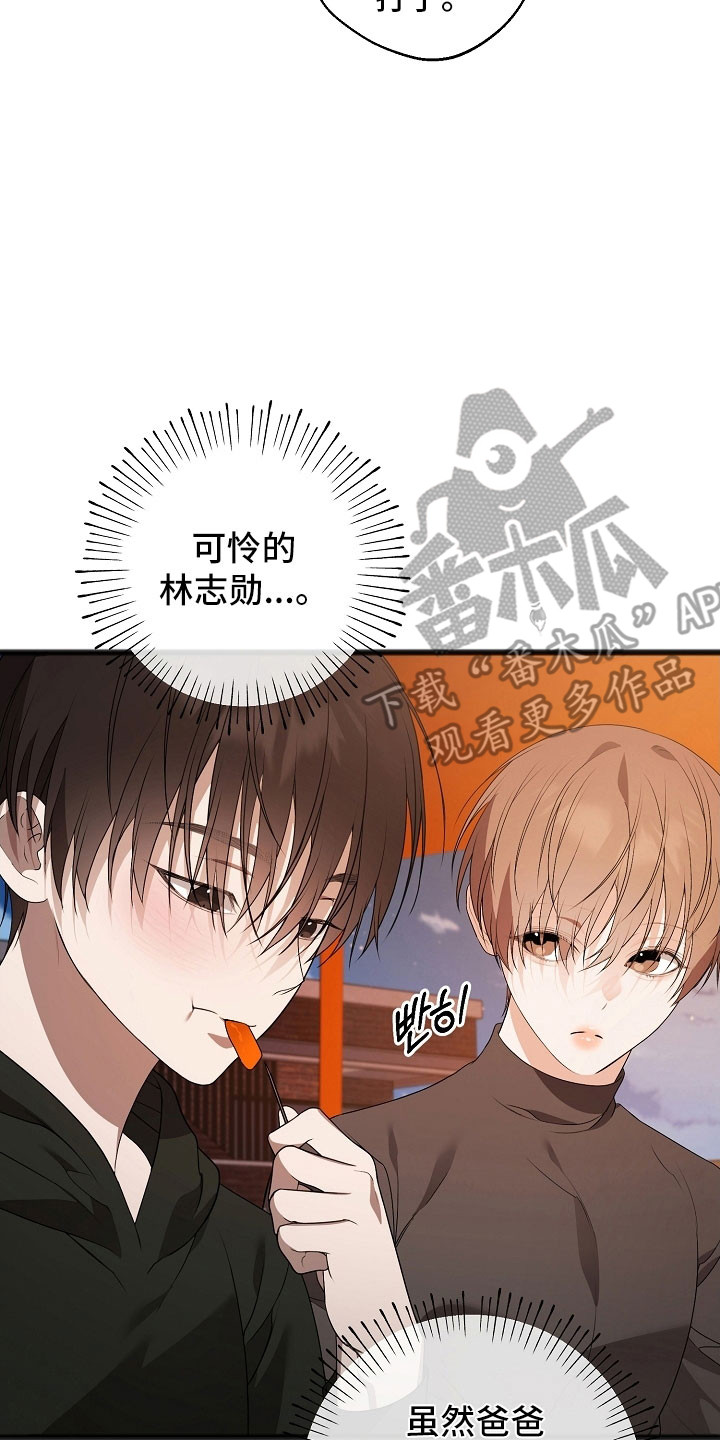 名刻在身漫画,第26章：就像疯子4图