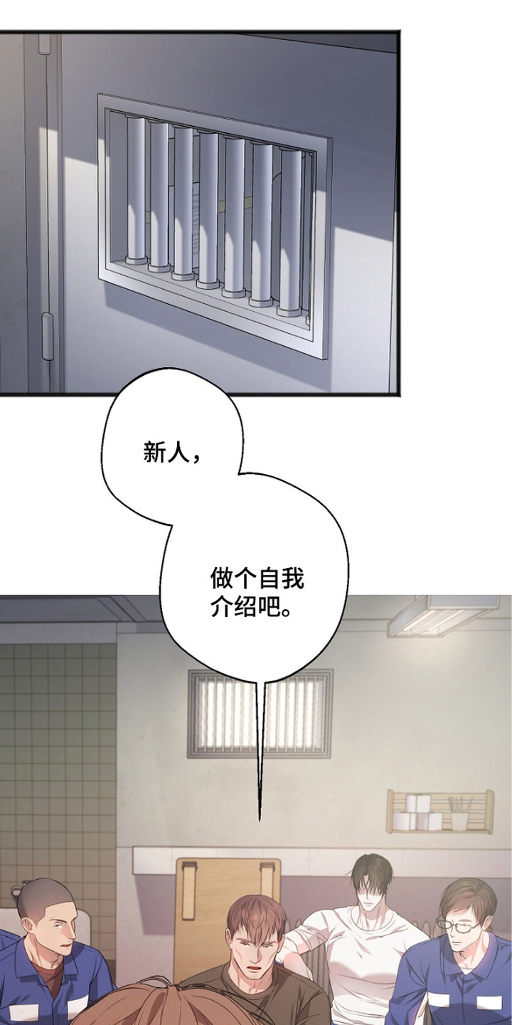 名刻在身漫画,第3章：看守所2图