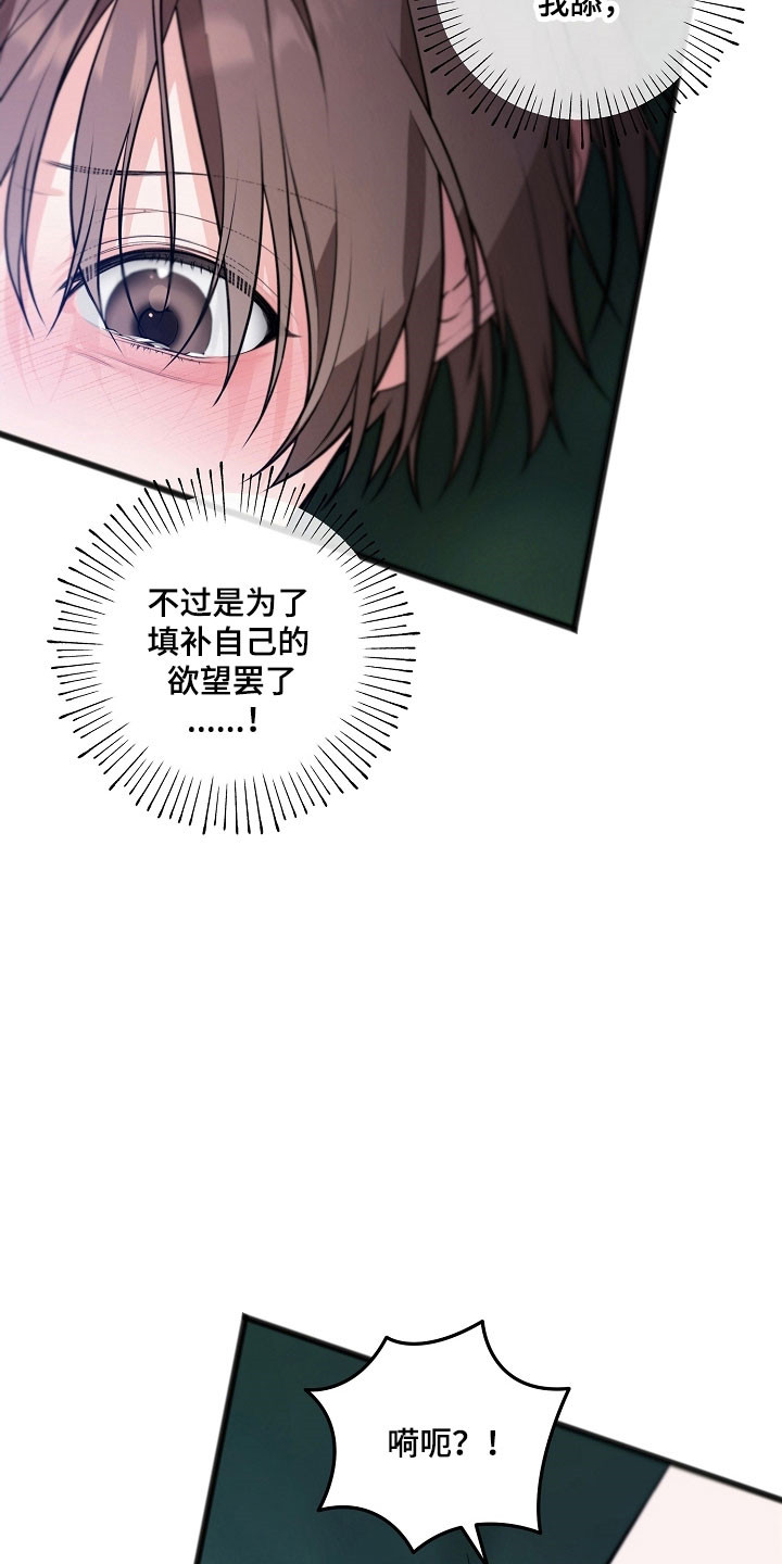 名印阴刻漫画,第32章：就是陷阱2图