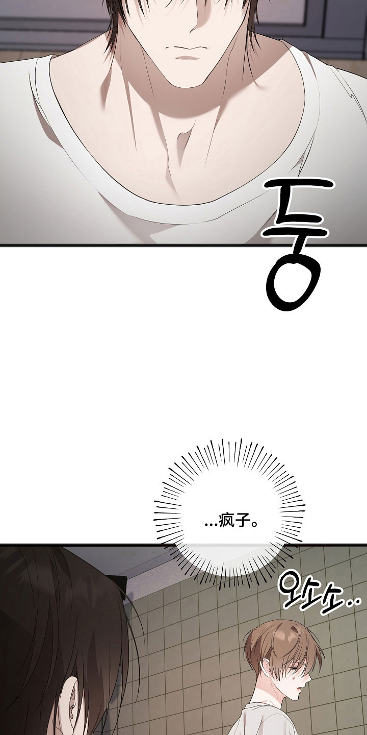 名刻在身漫画,第19章：洗头3图