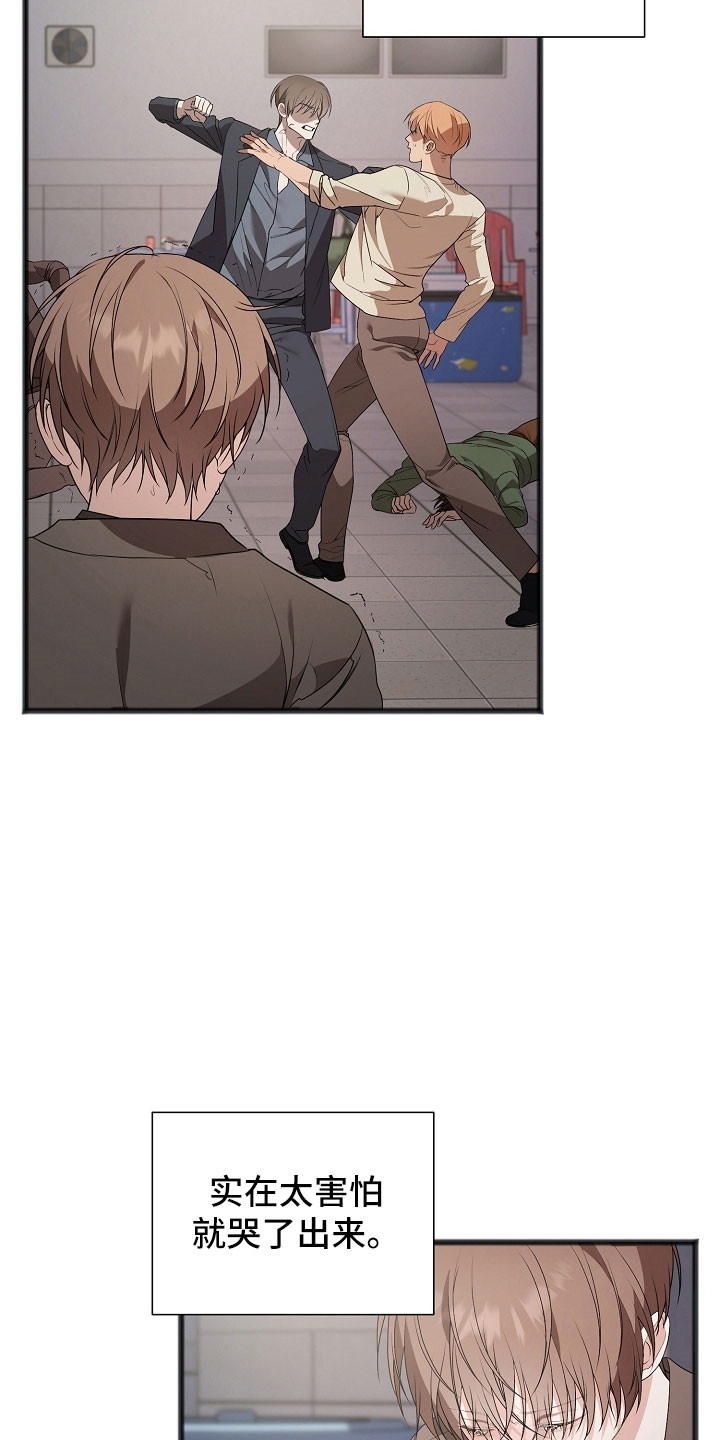 名记于心的出处漫画,第26章：就像疯子5图