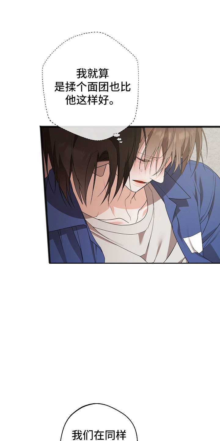 名刻在身漫画,第23章：多想起我1图