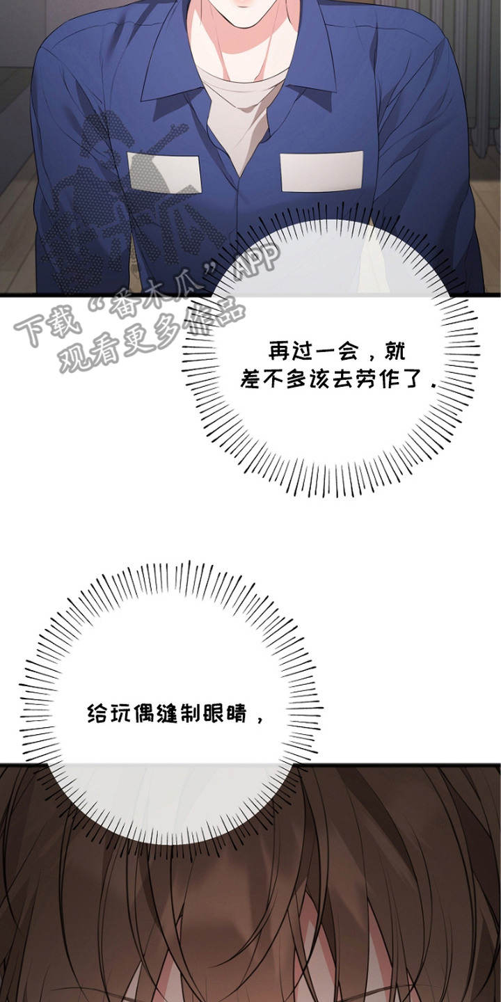 名记于心的出处漫画,第11章：不自在5图