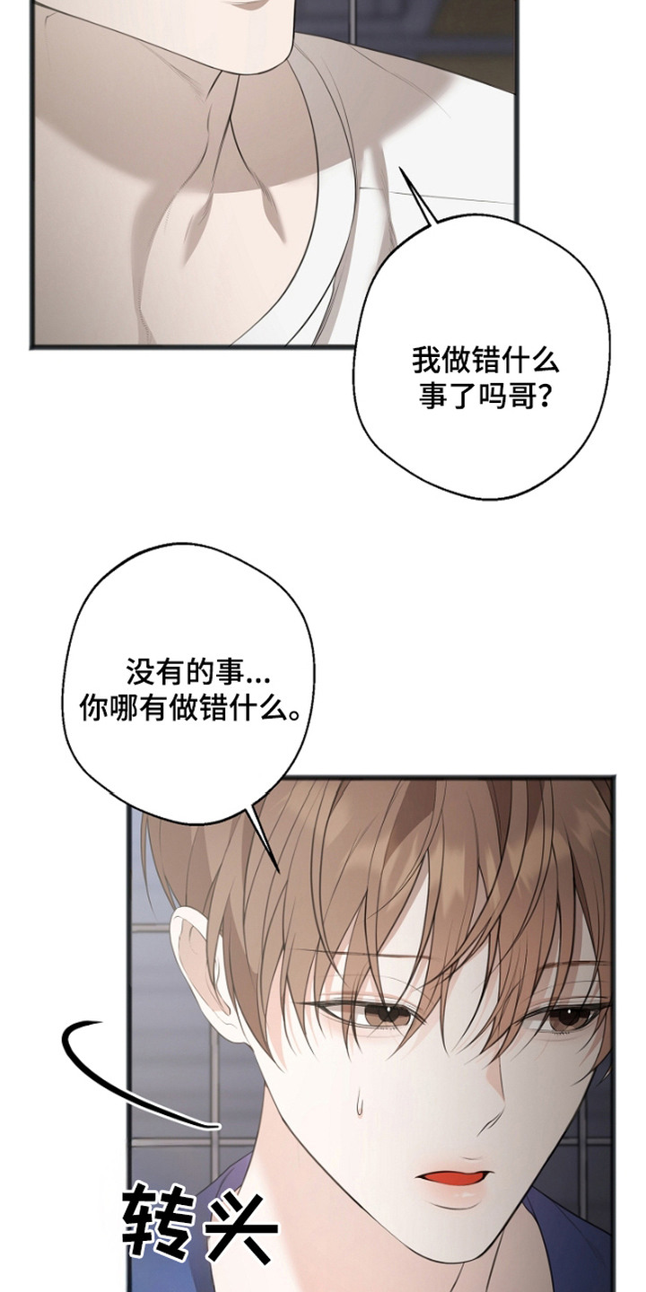 名刻在身漫画,第10章：放风时间4图