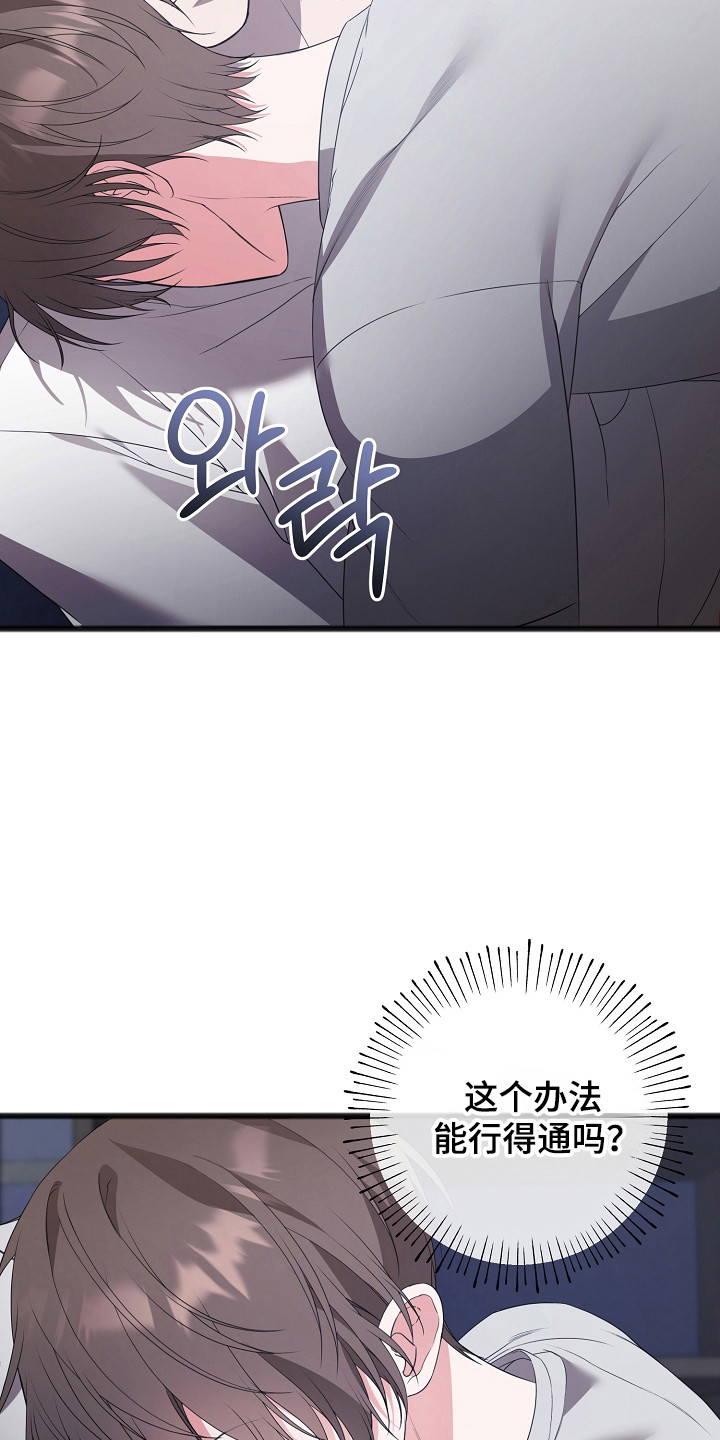 名标青史漫画,第16章：轻声安慰2图