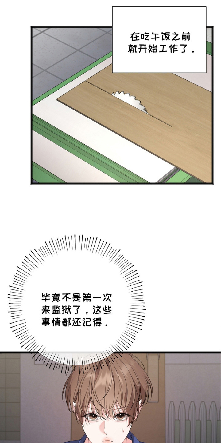 名记于心的出处漫画,第11章：不自在4图