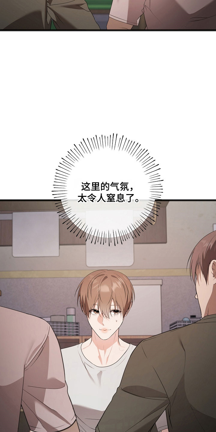 名刻在身漫画,第20章：出门放风5图