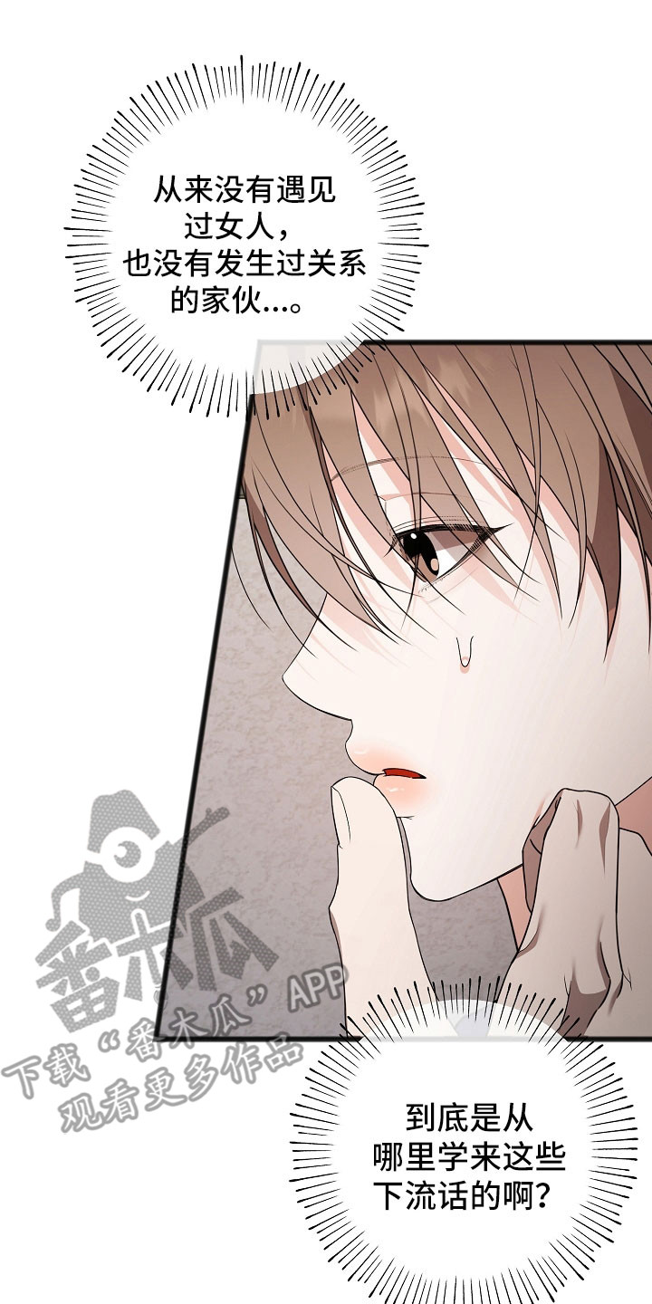 名刻在身漫画,第23章：多想起我5图