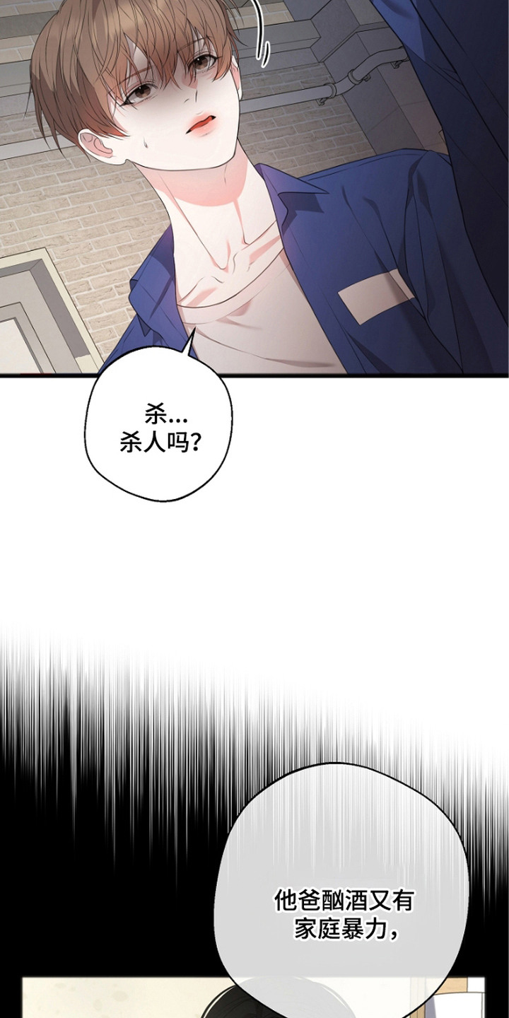 名刻在身漫画,第4章：视线4图