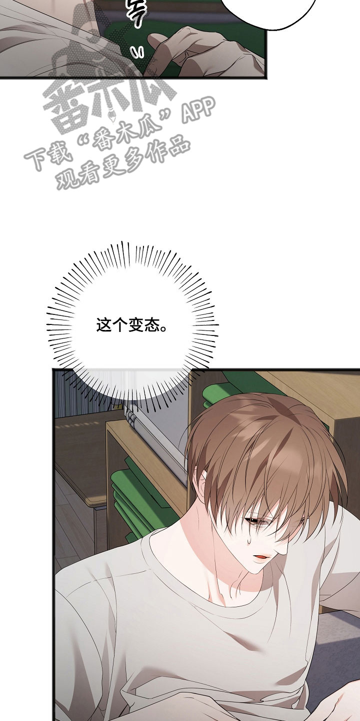 名刻在身漫画,第19章：洗头5图