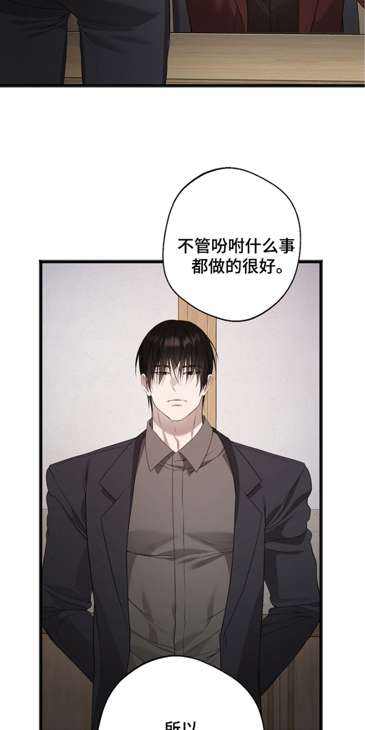 名刻在身漫画,第11章：不自在4图