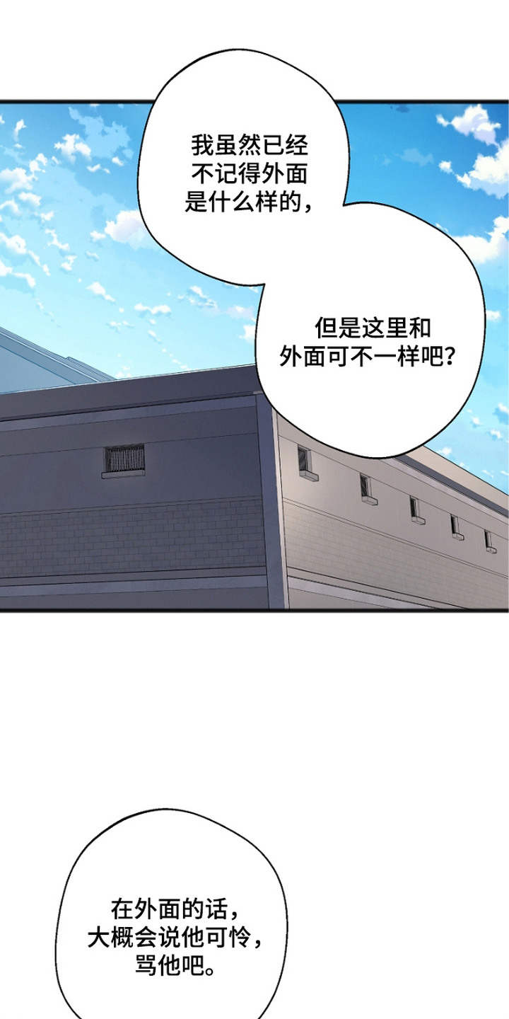 名刻在身漫画,第11章：不自在1图