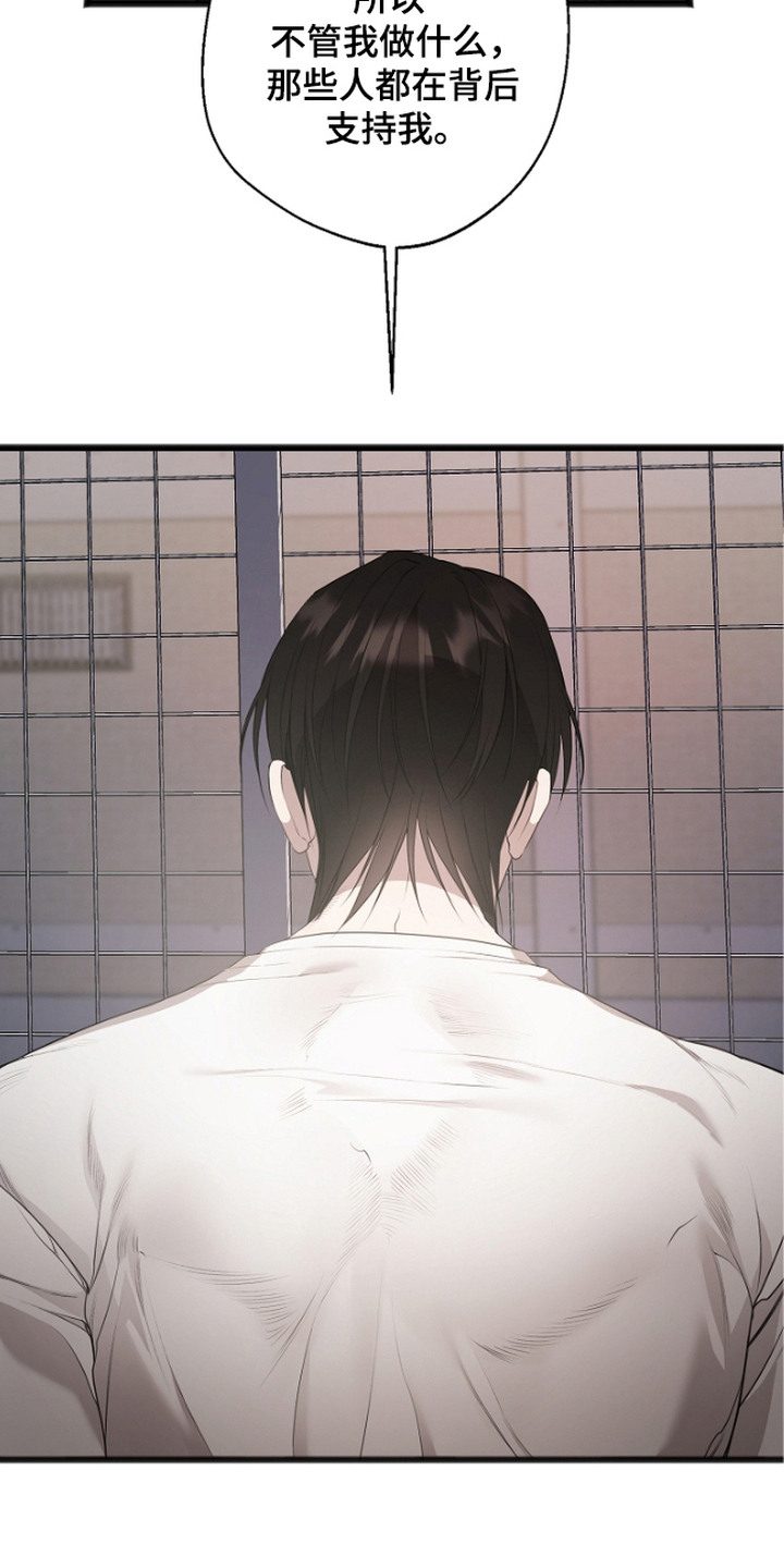 名刻在身漫画,第11章：不自在5图