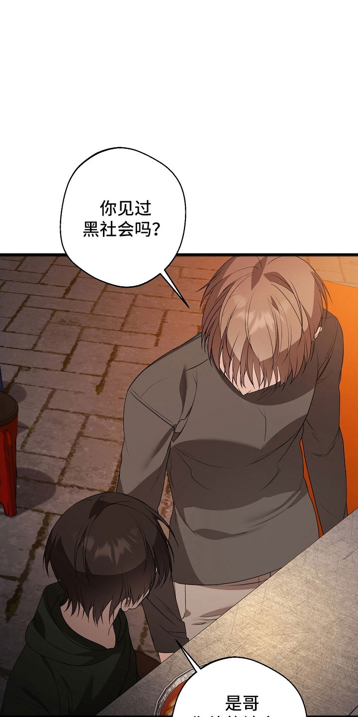 名刻在身创作背景漫画,第26章：就像疯子5图