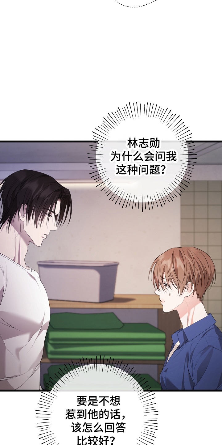 名刻在身漫画,第13章：命运2图