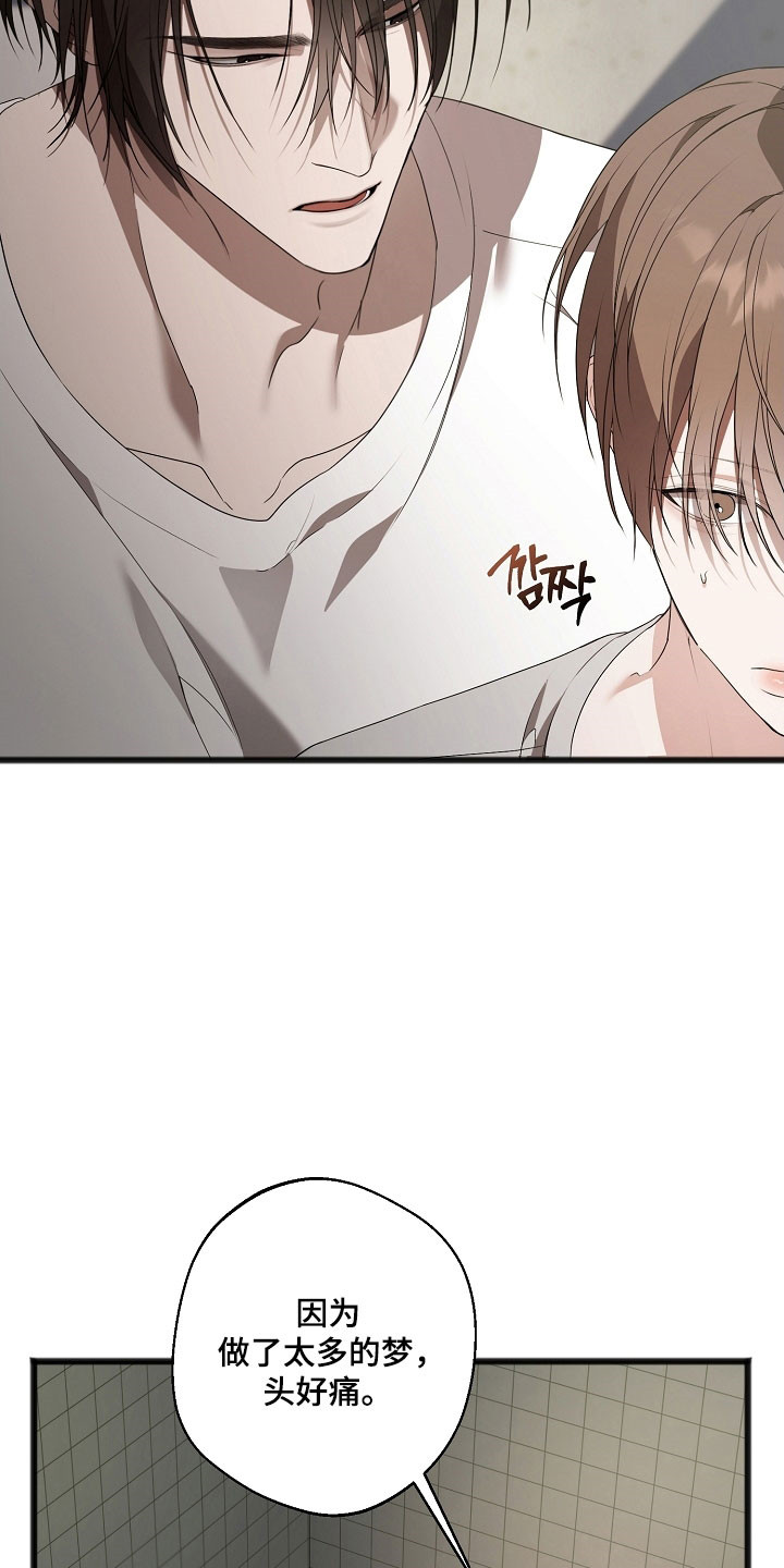 名刻在身经典情节漫画,第27章：同病相怜5图