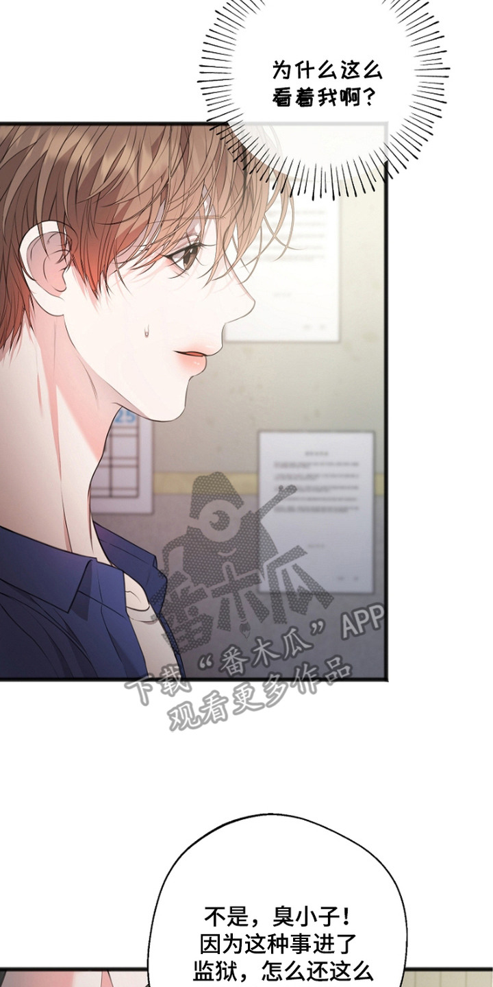 名刻在身漫画,第3章：看守所1图