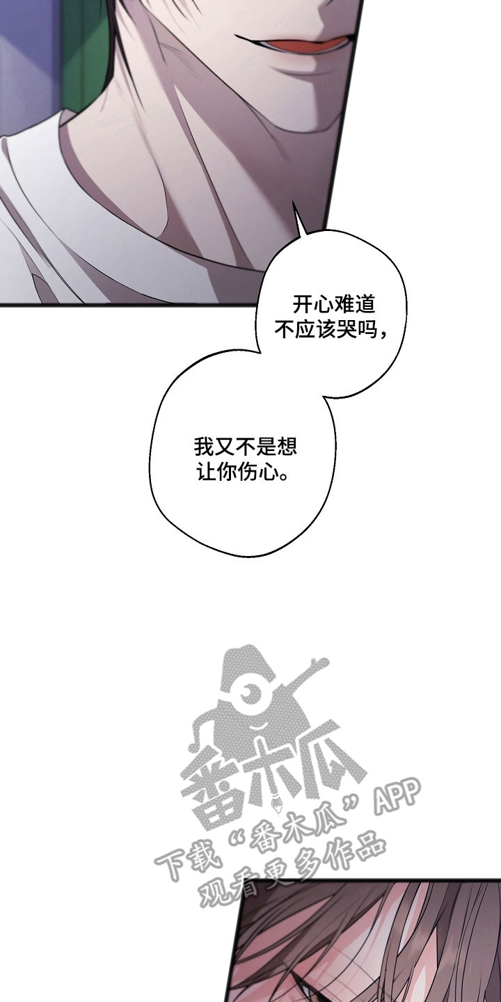 名刻在身漫画,第32章：就是陷阱2图