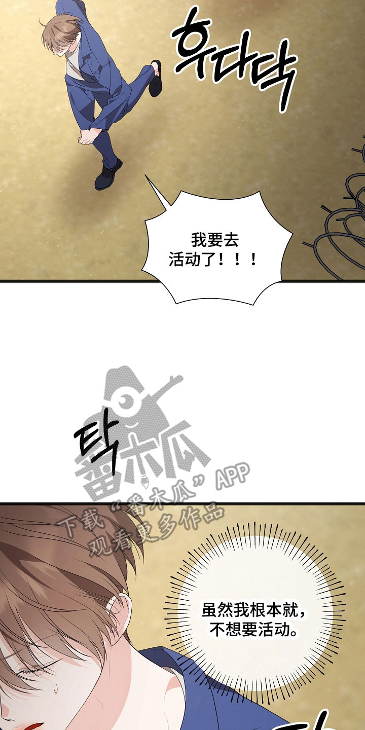 名刻在身漫画,第21章：不想活动2图