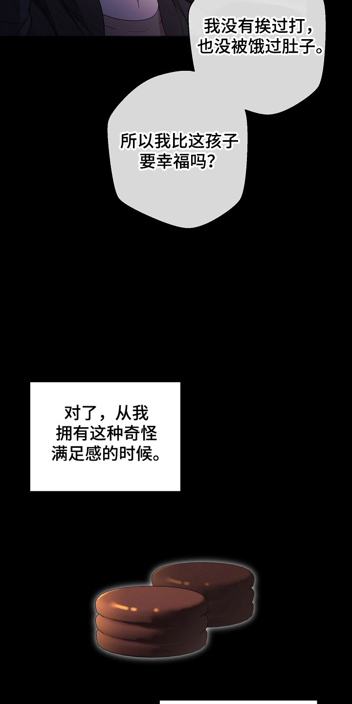 名刻在身漫画,第17章：发生噩梦1图