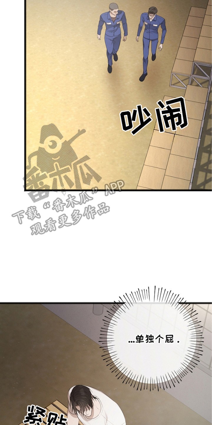 名刻在身漫画,第10章：放风时间2图