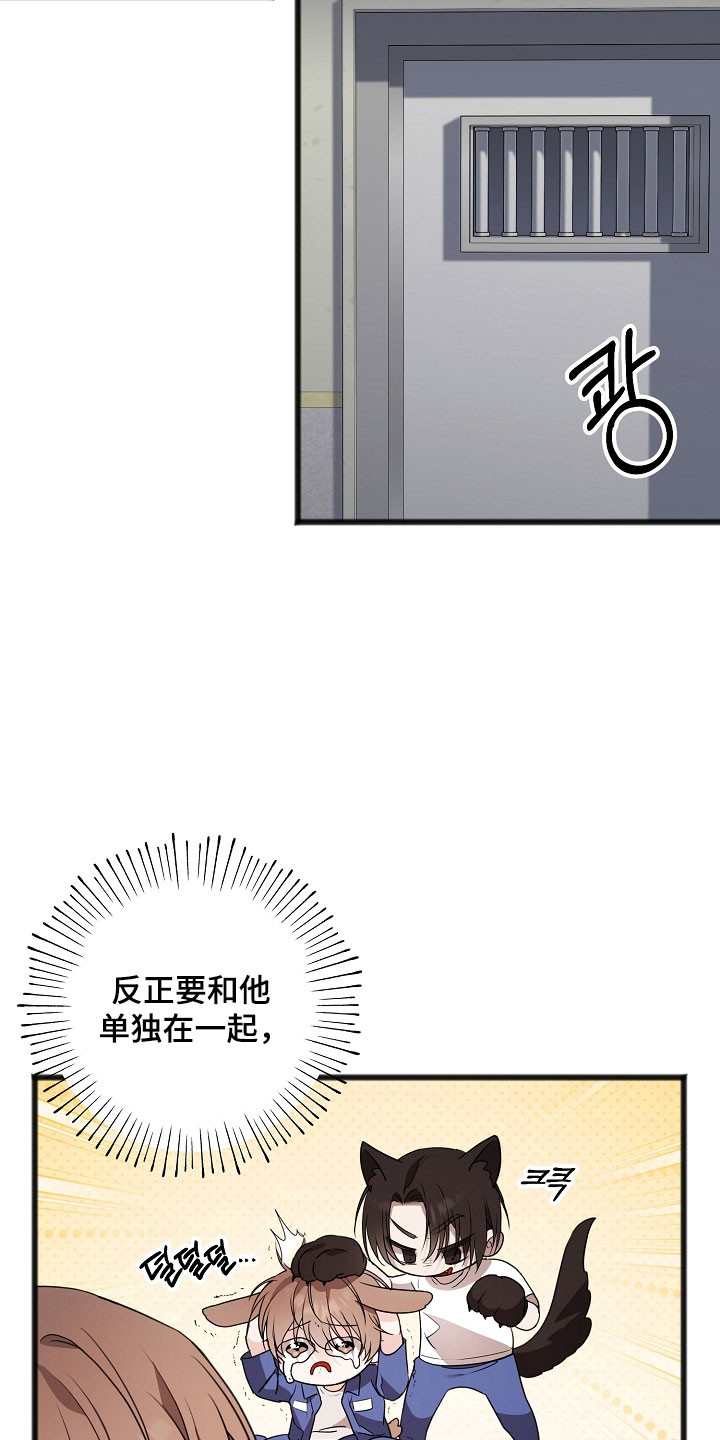 名刻在身漫画,第22章：单独相处1图