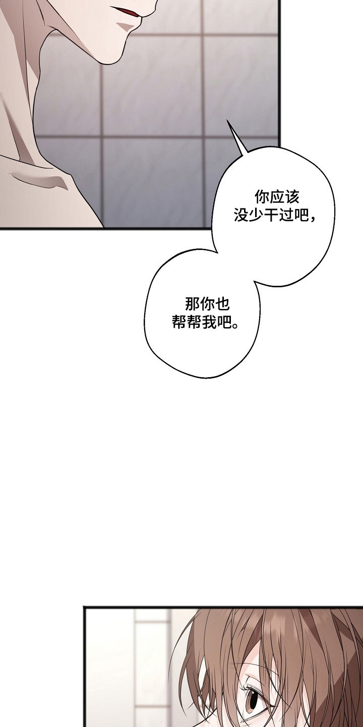 名刻在身漫画,第29章：强制说服4图