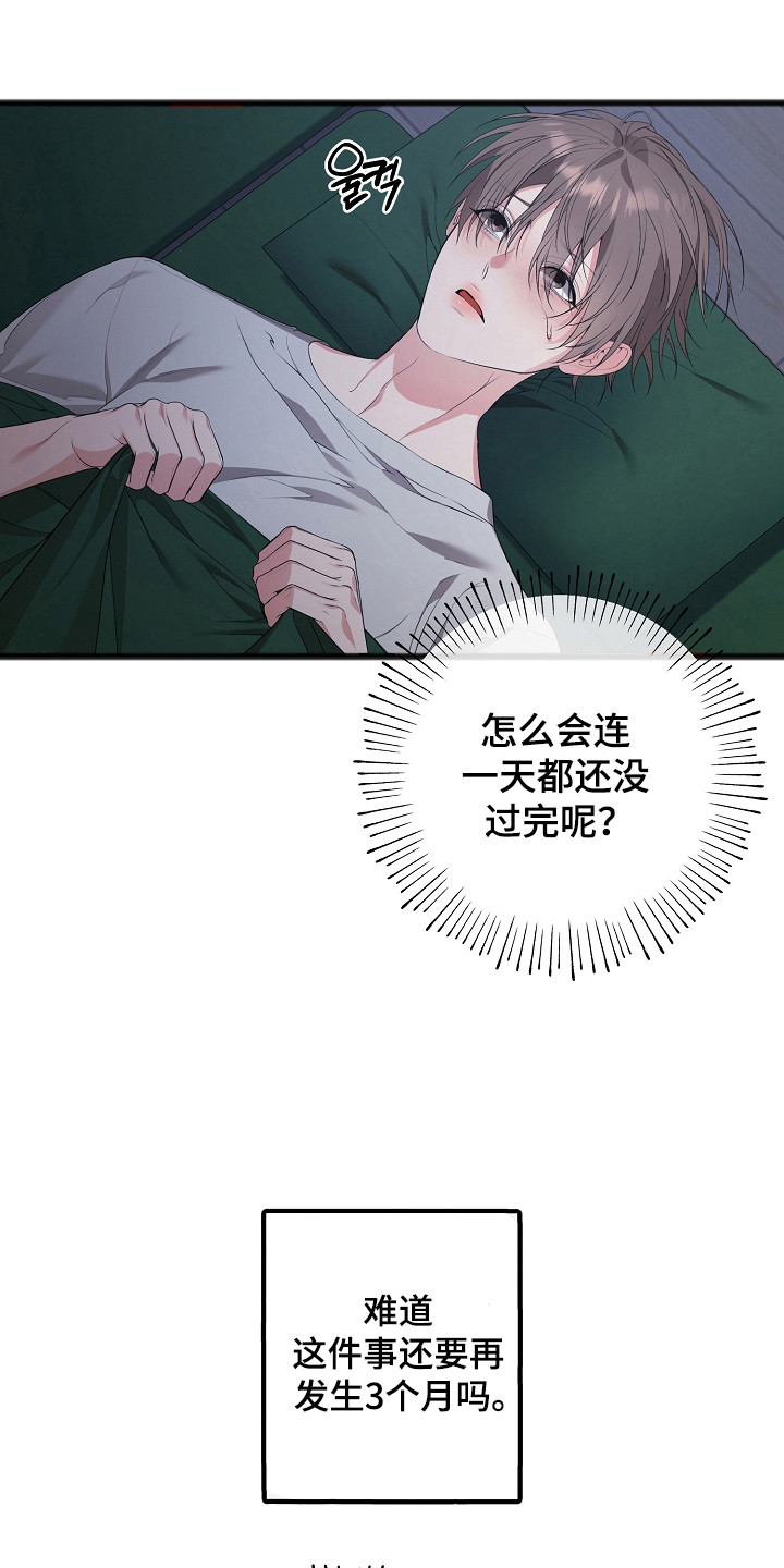 名印阴刻漫画,第15章：痛苦5图