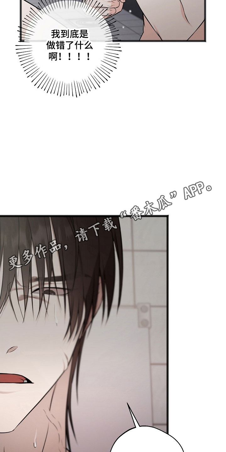 名刻在身漫画,第30章：清除别人5图