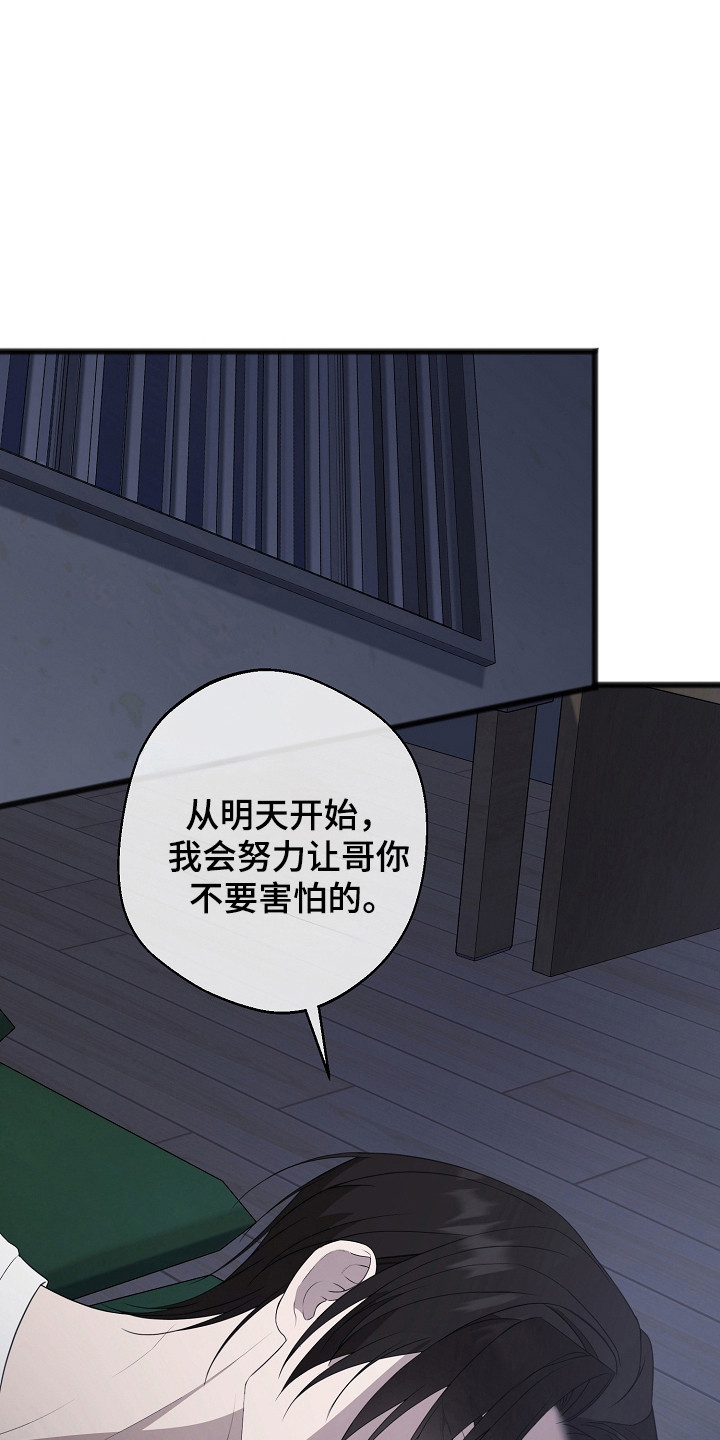 名标青史漫画,第16章：轻声安慰5图