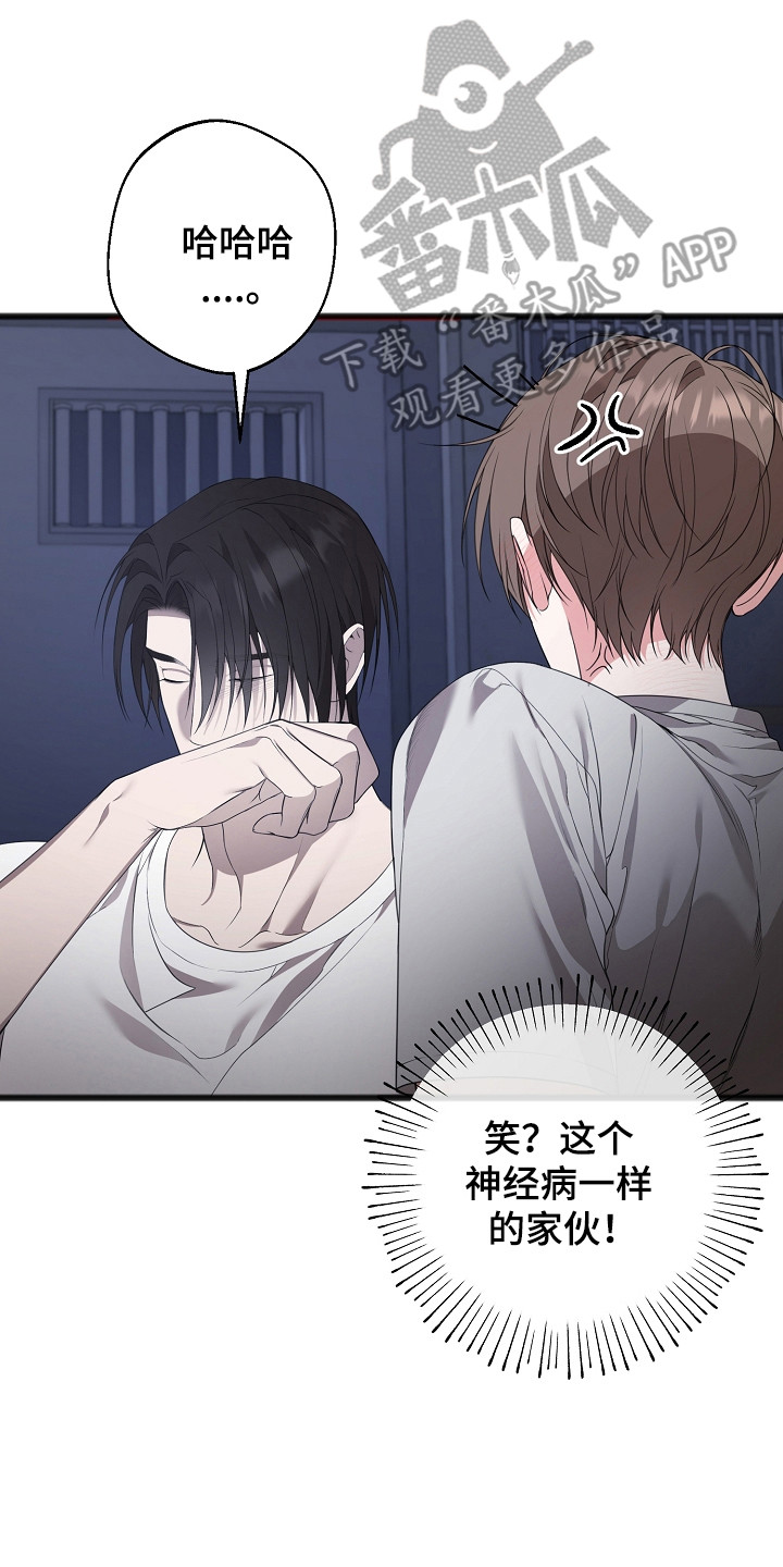 名刻在身漫画,第16章：轻声安慰5图