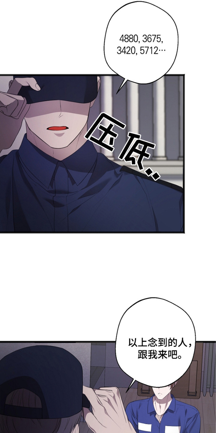 名刻在身漫画,第12章：被迫独处4图