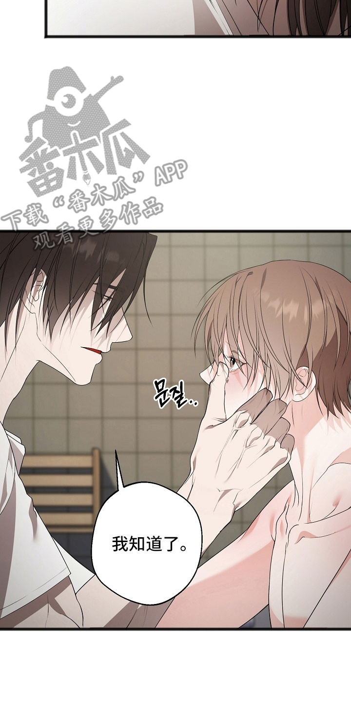 名刻在身漫画,第25章：尽量控制2图