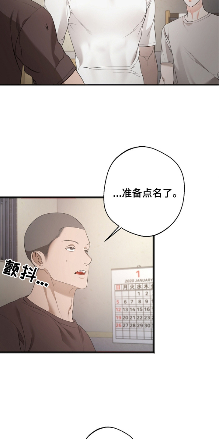 名刻在身漫画,第8章：点名3图