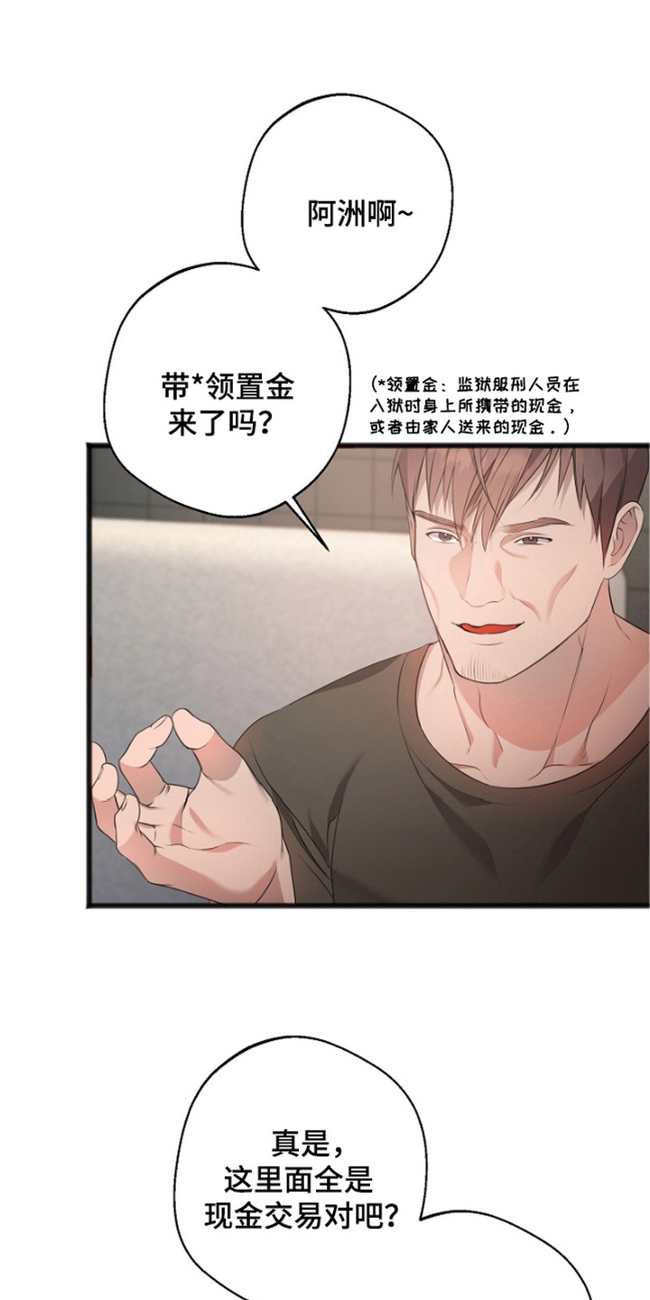 名刻在身漫画,第4章：视线1图