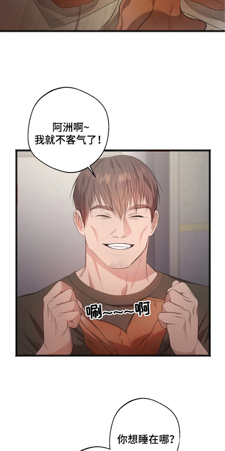 名刻在身漫画,第4章：视线1图