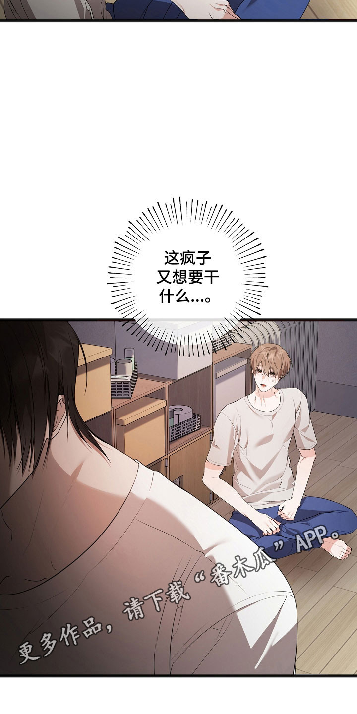 名印阴刻漫画,第20章：出门放风3图