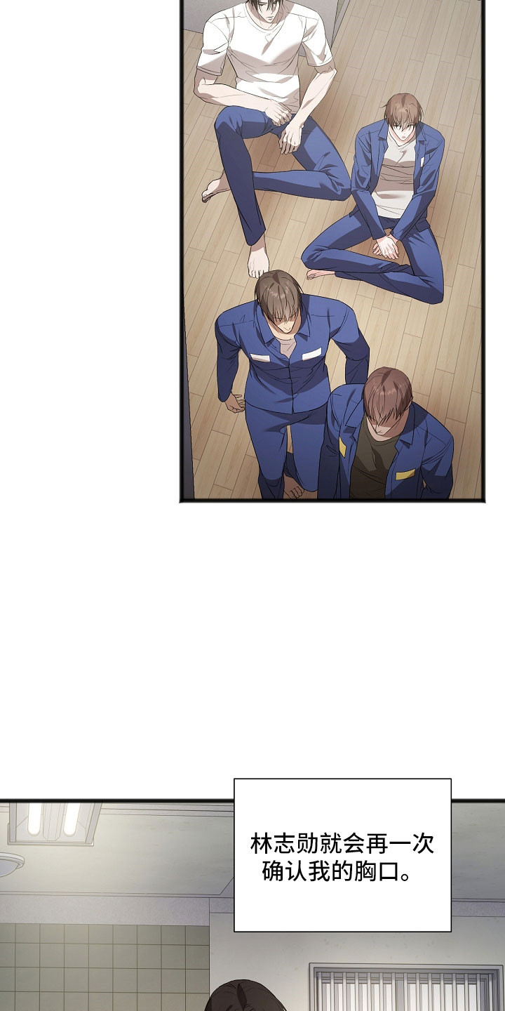 名刻在身漫画,第24章：重复事情4图